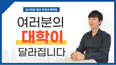 무결수학학원