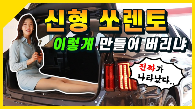 쏘렌토 MQ4 리뷰